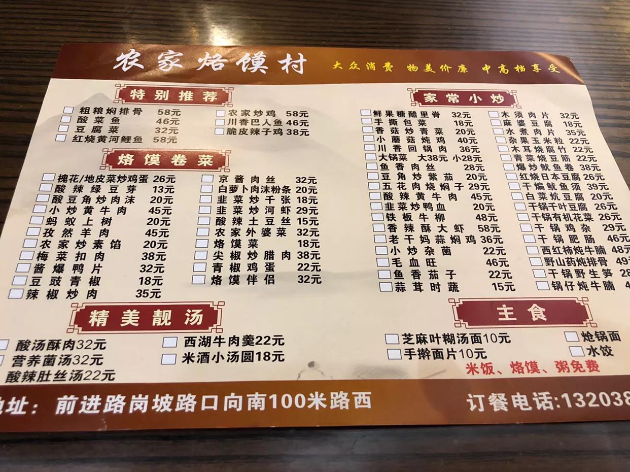 郑州烙馍村粗粮小灶,西郊烙馍村