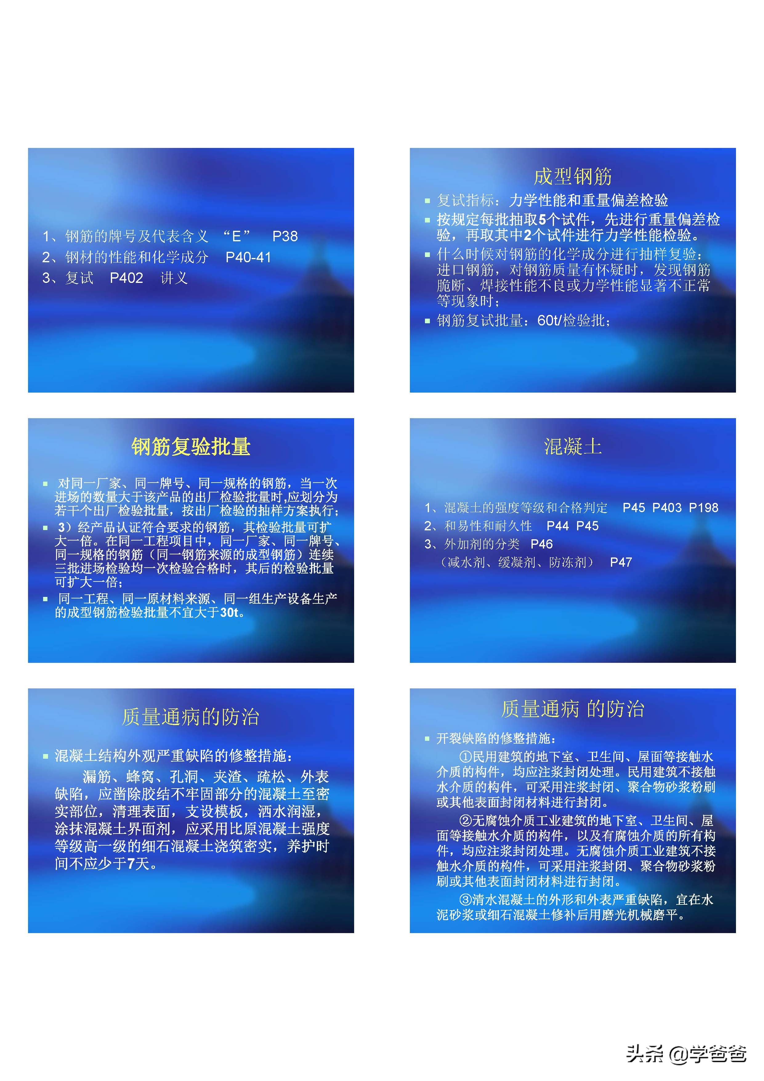 10天过一建实务,15天通过一建