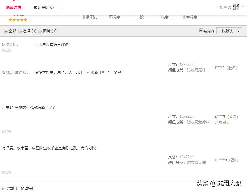 日本金鸟驱蚊网效果怎么样,日本金鸟驱蚊器好用吗