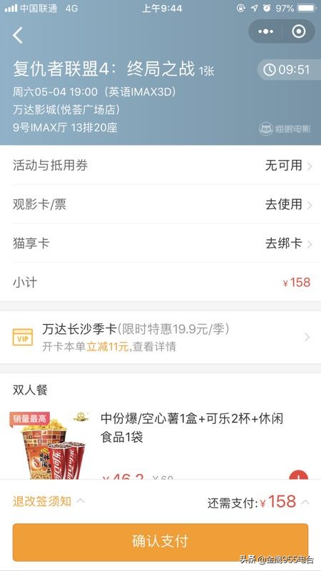 复联4电影票,复联4预售电影票一共多少