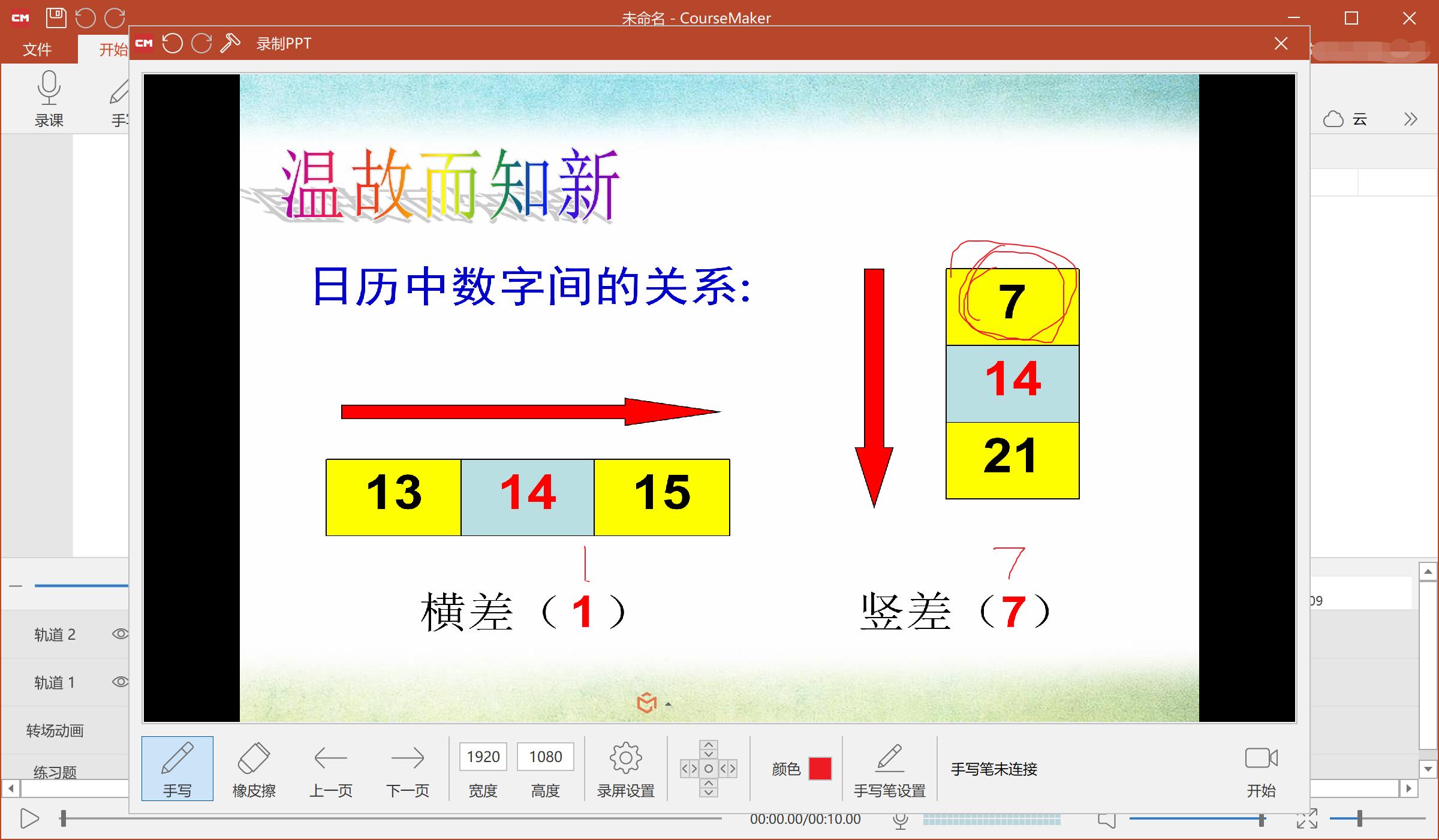 微课加人像制作教程,幼儿园微课制作教程