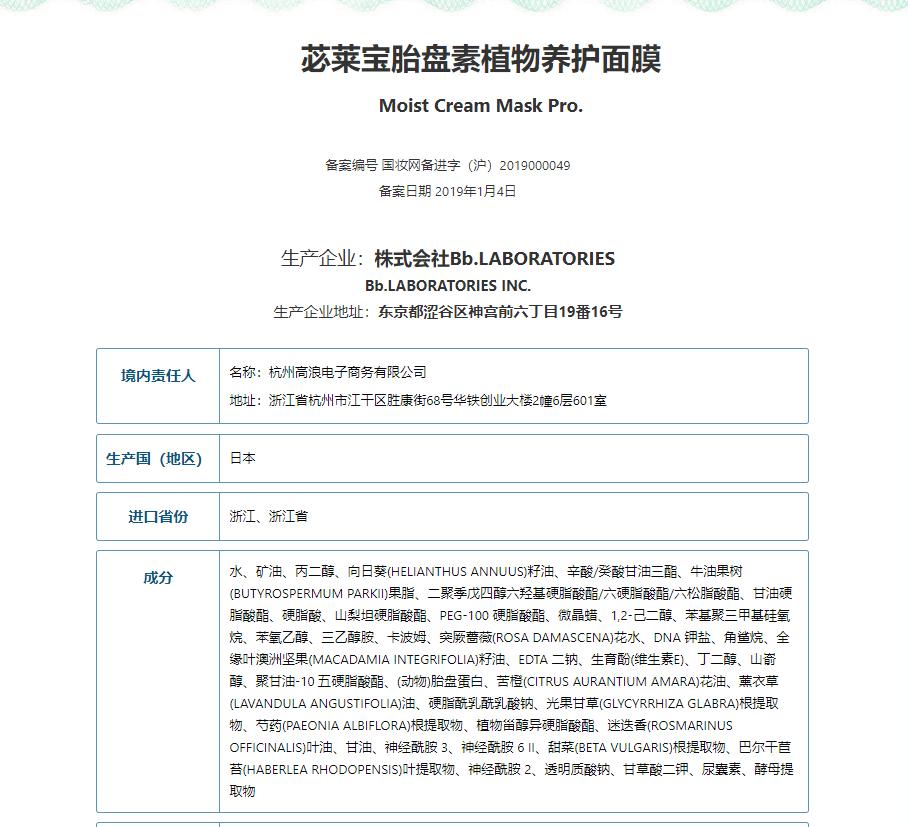 bblab复活草面膜多少钱,bblab复活草面膜生产日期