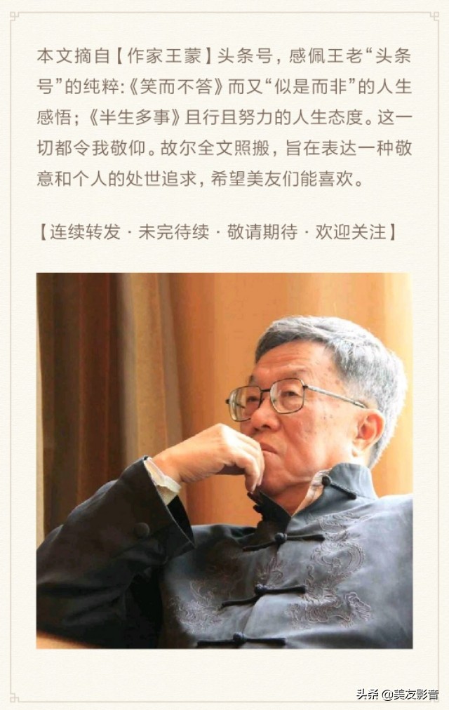 【美友博览】作家王蒙自传《半生多事·精彩与荒谬》