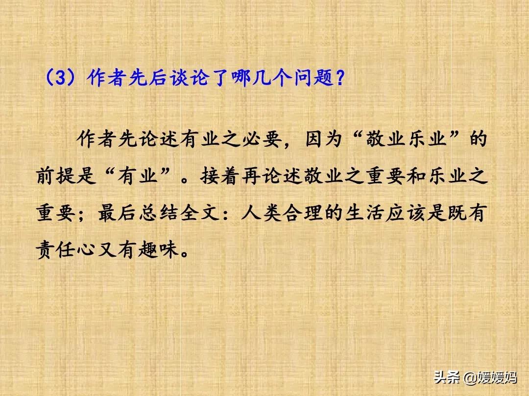 敬业与乐业优质课一等奖课件,九年级上册敬业与乐业课文电子书