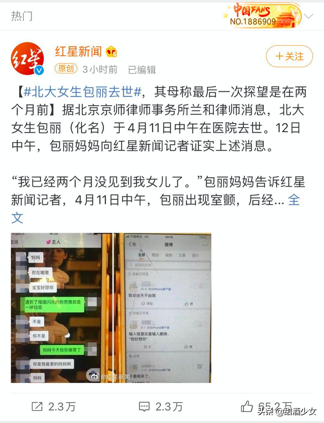 北大女生包丽死了，居然还有人教育女孩要“夹紧双腿”！