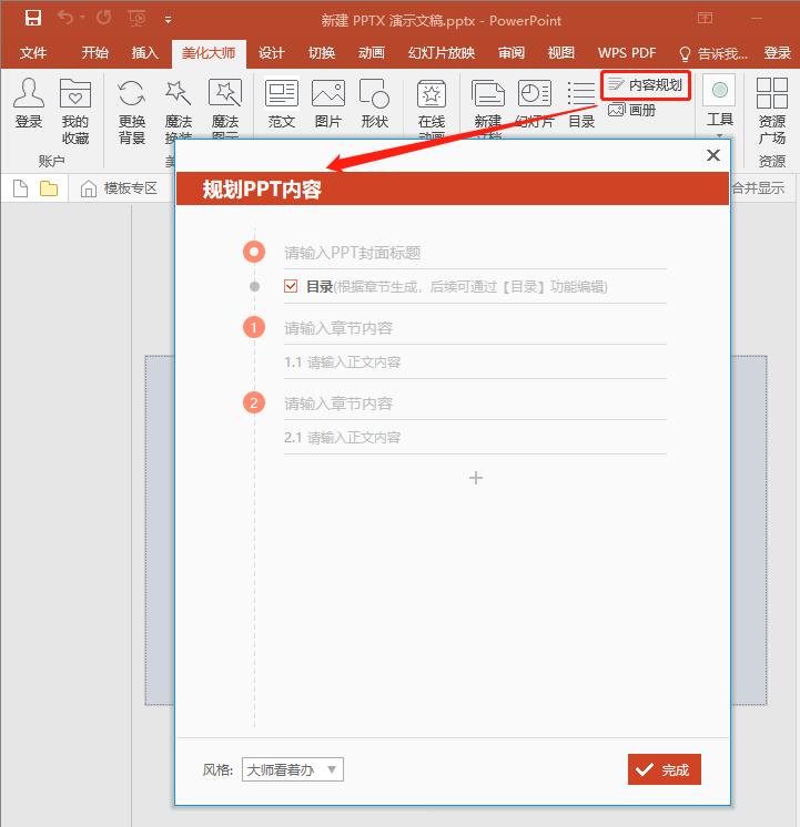 ppt基础篇第1篇ppt快速入门,工作ppt自学入门完整教程