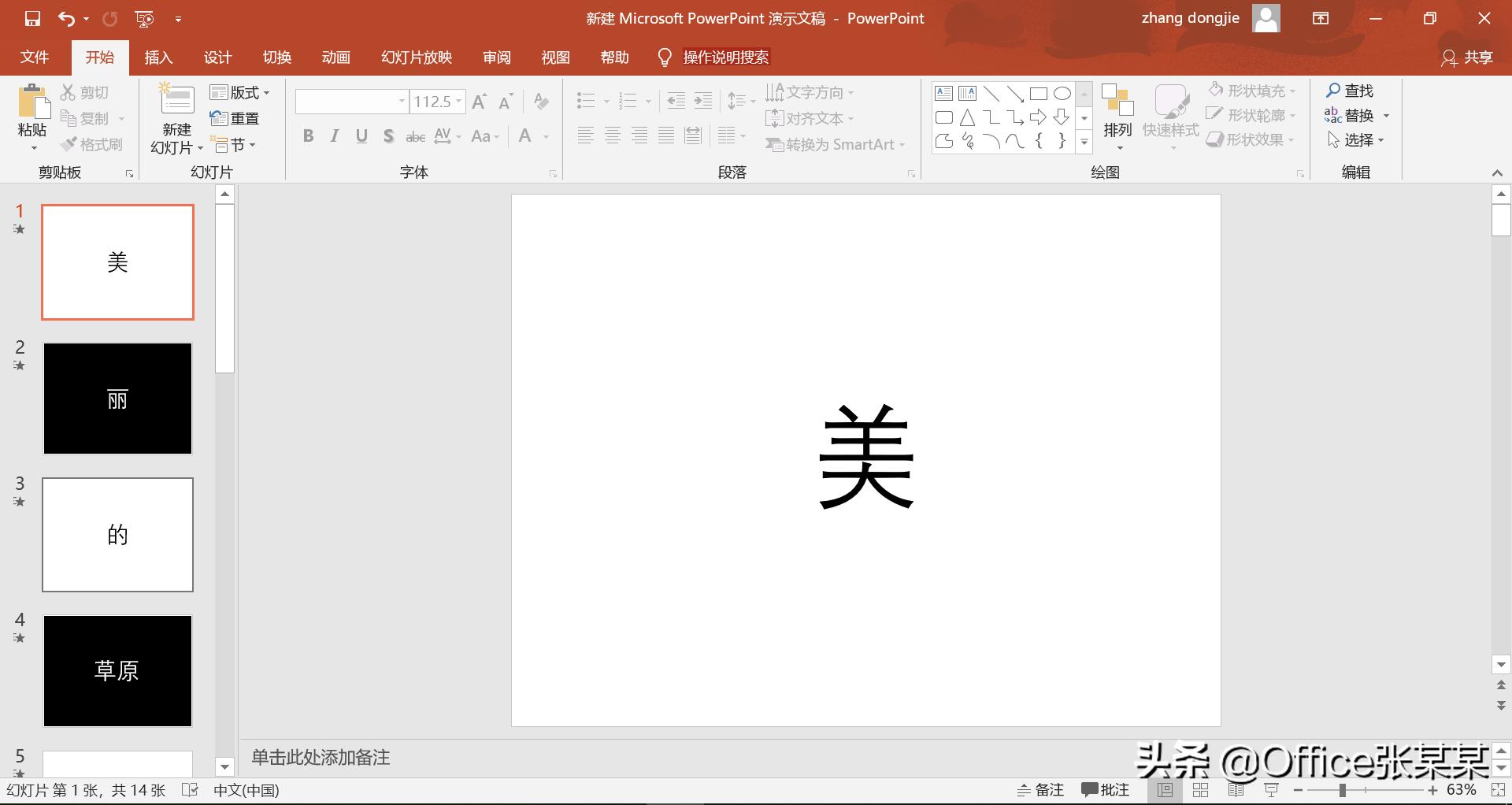 PPT小技巧-三分钟教会你制作快闪视频