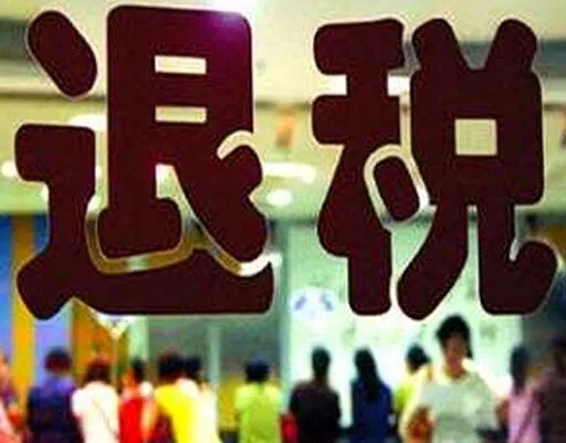 日本购物自己退税方式及流程,日本购物退税有几种方式