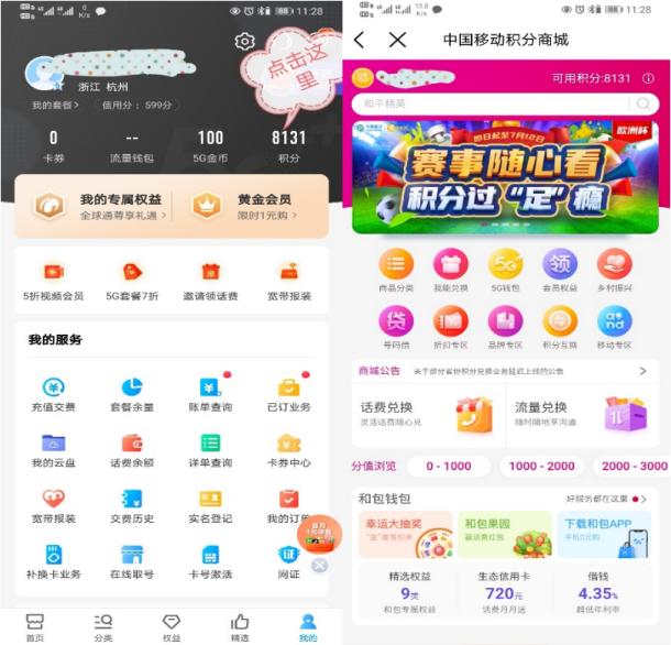 中国移动积分不知道怎么领取,中国移动积分倍享业务是免费的吗