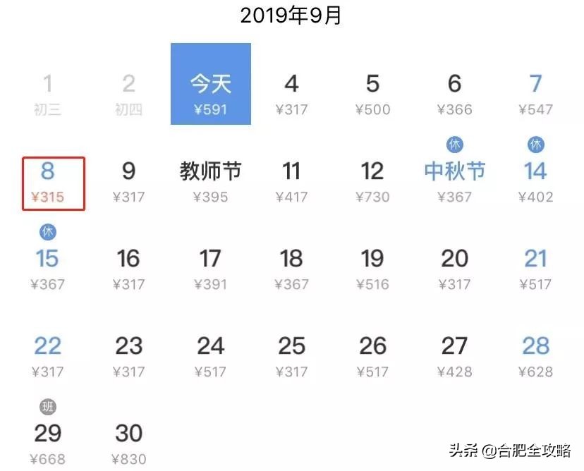 9月份合肥去哪里机票最便宜,合肥出发旅游特价团