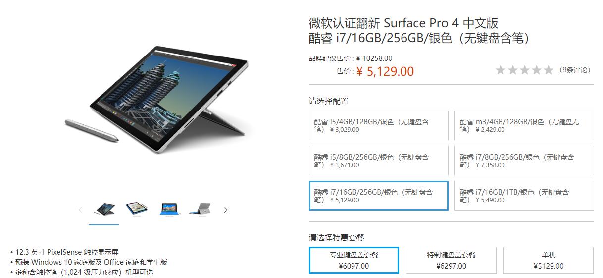 手慢无，官翻微软SurfacePro4半价入，不知道你喜欢么
