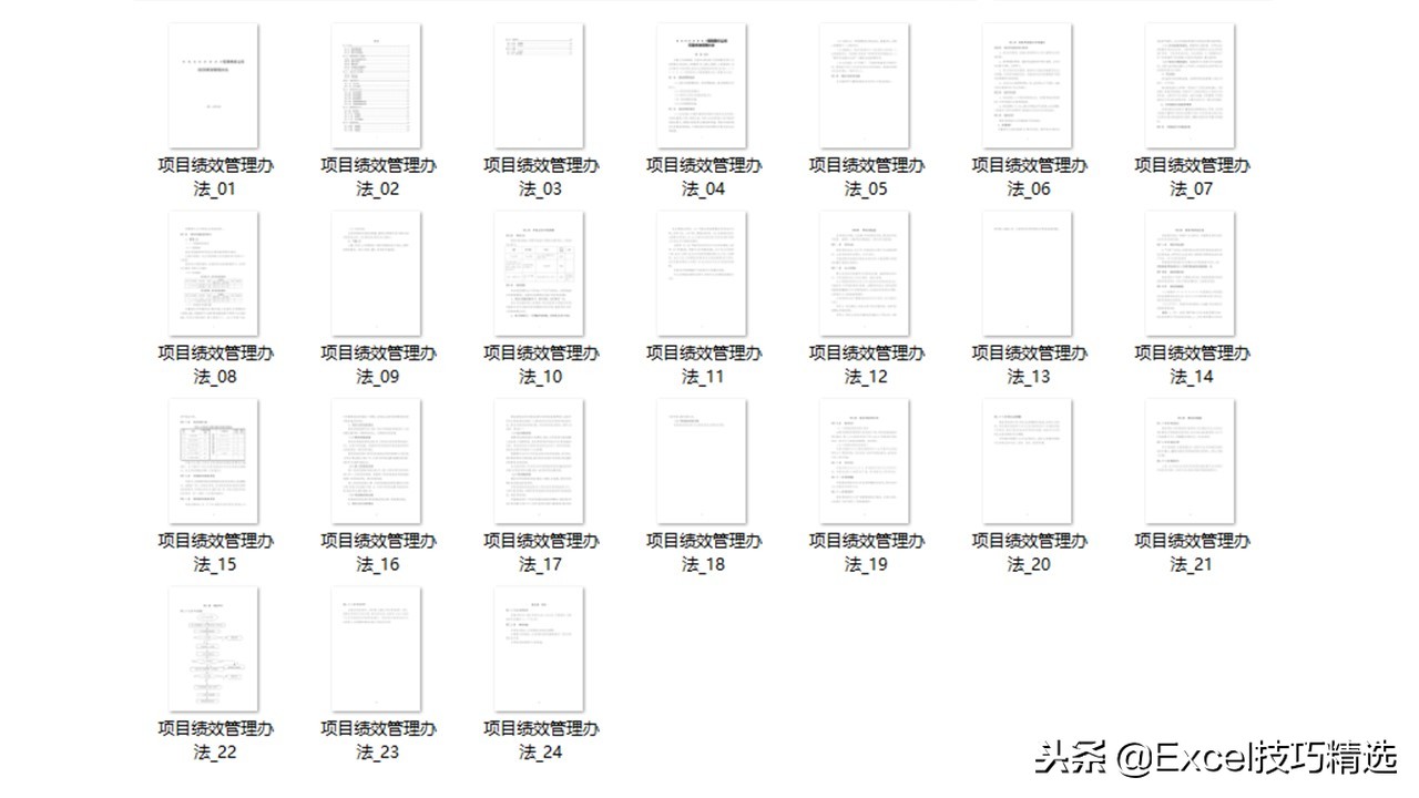 项目绩效方案模板,项目绩效管理内容口诀