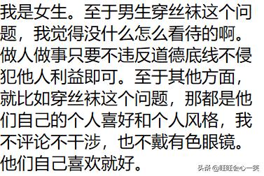 如何看待男人穿皮鞋丝袜,怎么看待男生穿打底袜