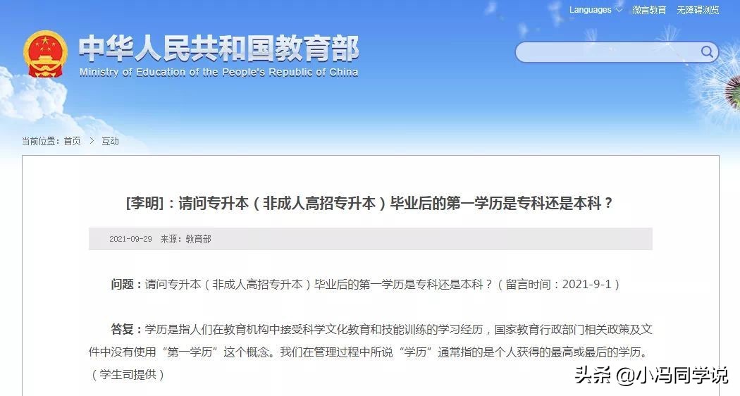 教育部取消专升本专科起点字样,统招专升本第一学历有专科起点吗