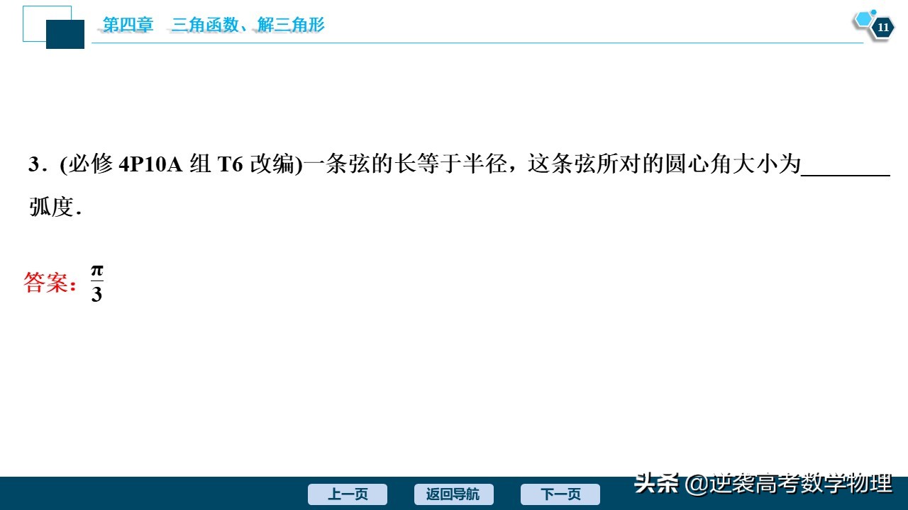 高中三角函数任意角和弧度制讲解,必修一三角函数任意角与弧度制