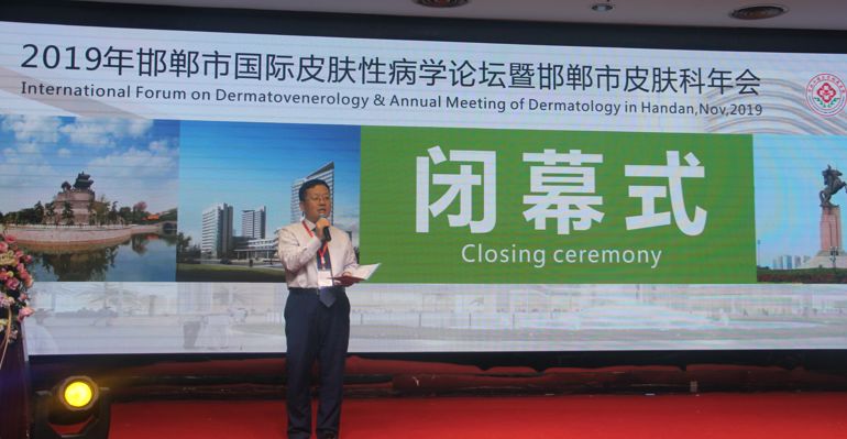 2019年邯郸市国际皮肤性病学论坛暨邯郸市皮肤科年会圆满落幕