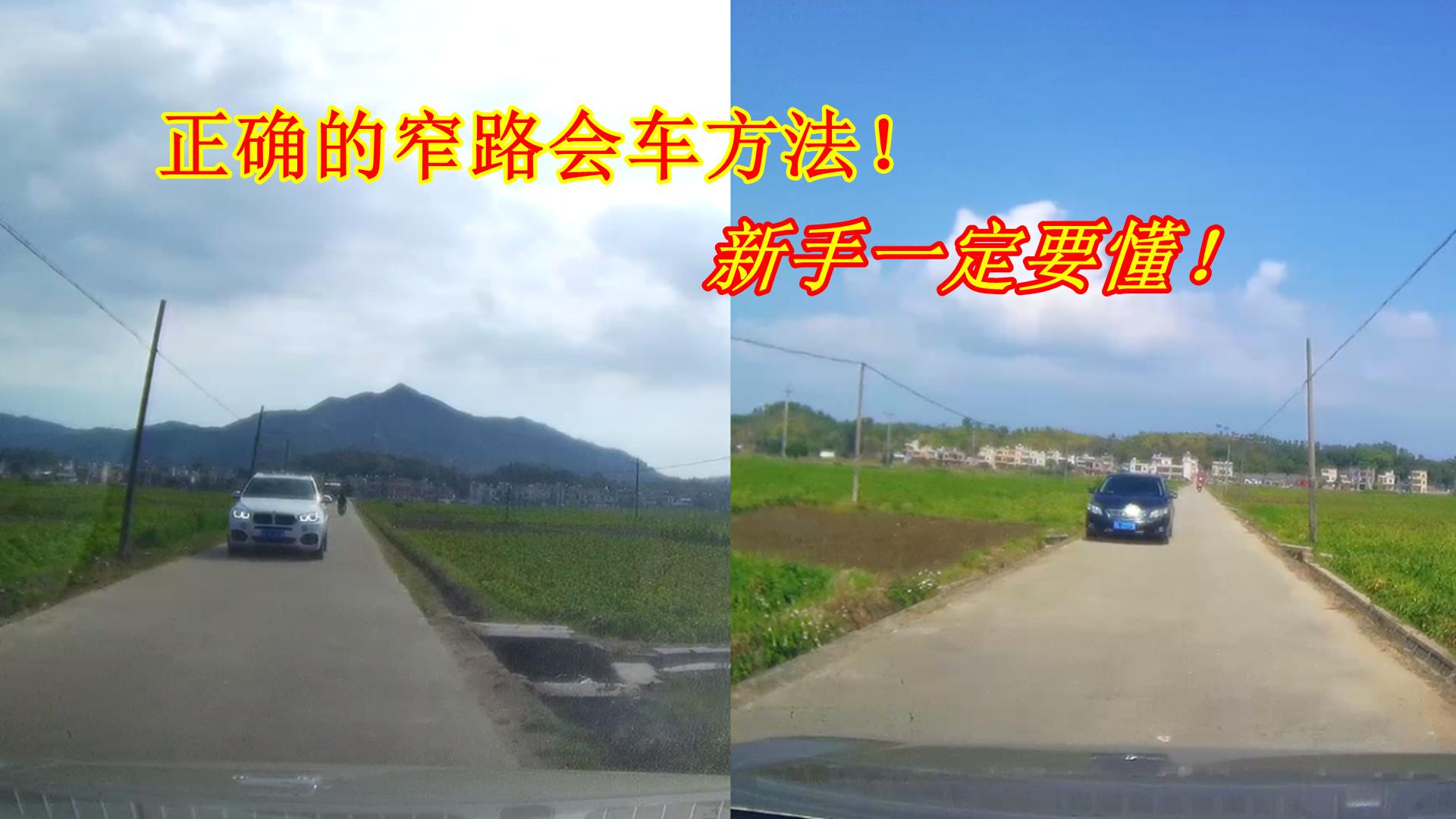 窄路会车怎么判断左右两边不刮蹭,窄路会车技巧新手也能轻松应对