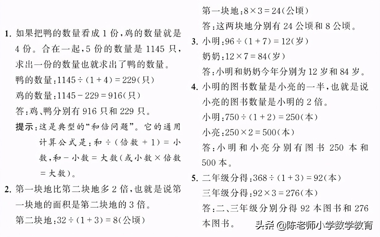 小学数学六年级用比例解决问题,小学数学六年级解决问题策略评课