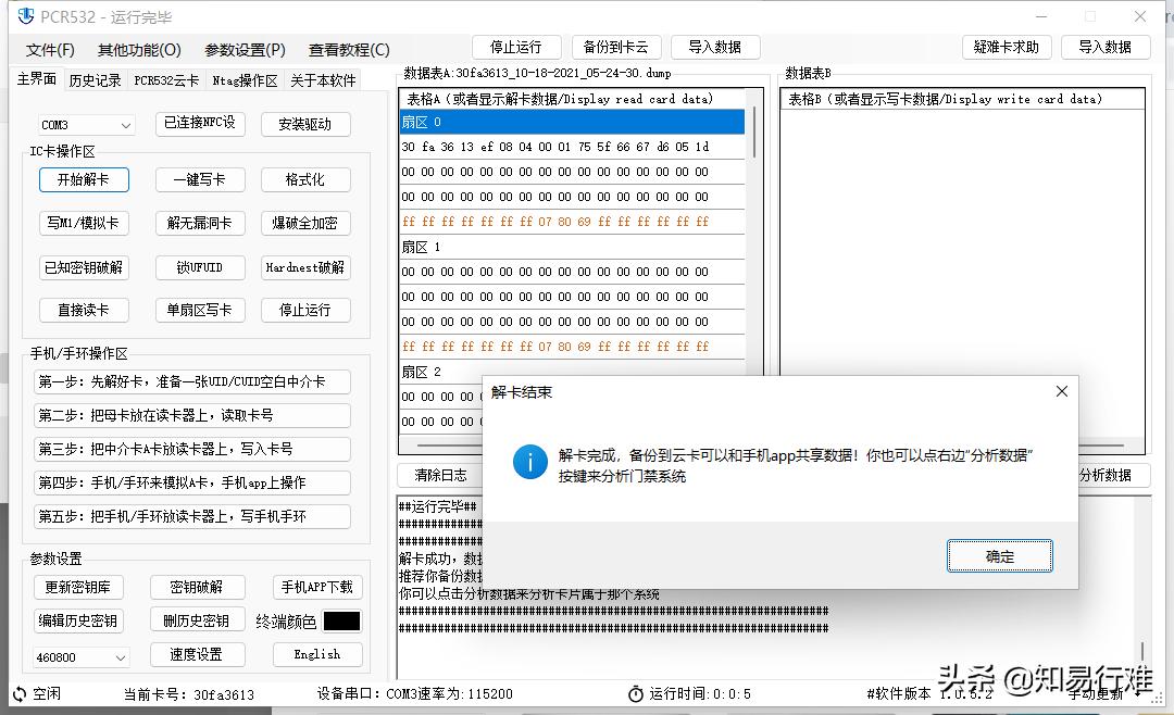 手机模拟门禁卡突然失灵的原因,手机模拟门禁卡刷不开