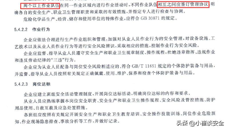 企业安全生产标准化基本规范,企业安全生产标注规范