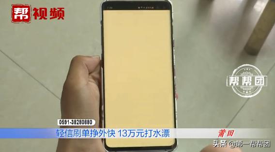 小伙体验刷单兼职,三天赚四千元,第四天倒贴了十三万