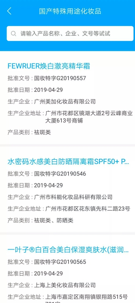 化妆品监管app有用吗,化妆品监管app3.0