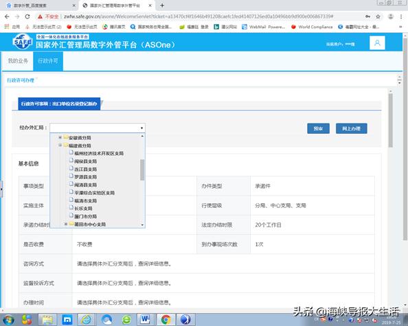 国家外汇管理局厦门市分局温馨提示：外汇业务在线办企业不用实地跑