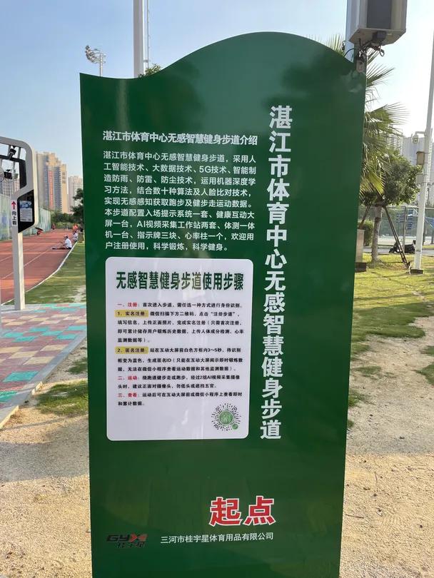 来了！全省第二条，湛江无感智慧健身步道实力圈粉！