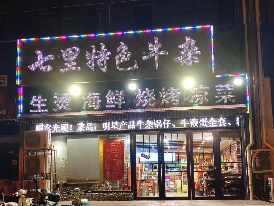 武汉汉阳必吃牛杂店,武汉正宗牛杂馆