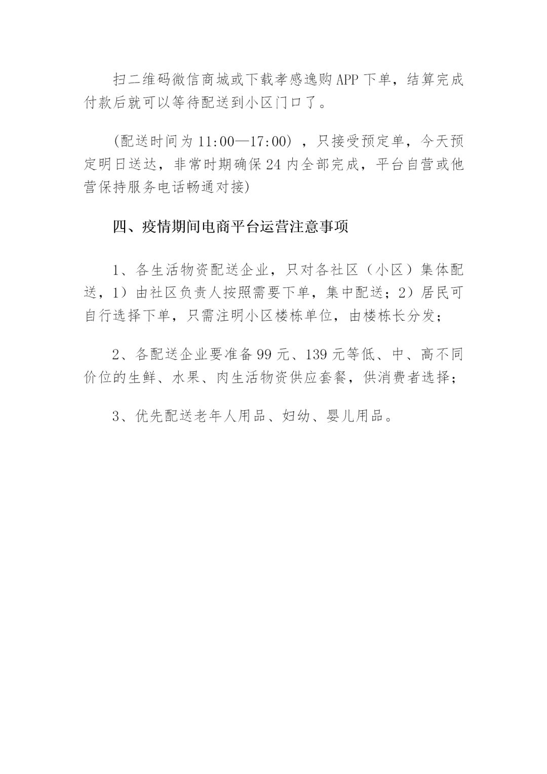 孝感的物资,孝感区域生活物资配送通知