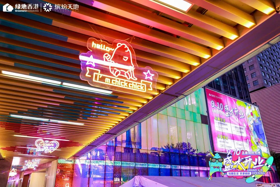 南宁五象新区绿地缤纷城,绿地缤纷天地星光市集