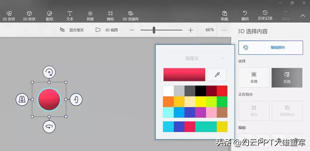 ppt如何制作3d地球旋转动画,ppt中dna双螺旋怎么画