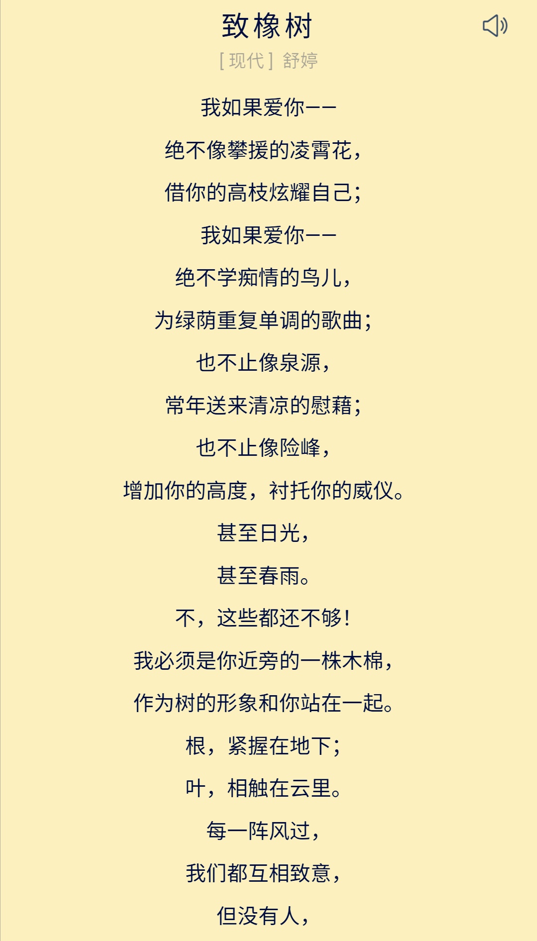致橡树否定三种庸俗的爱情观,致橡树教会我们的正确爱情观
