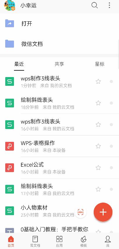 手机wps如何制作表头斜线和加字,wpsoffice怎么画斜线表头写字