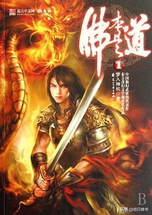 梦入神机佛本是道动漫,佛本是道梦入神机是现代主题吗