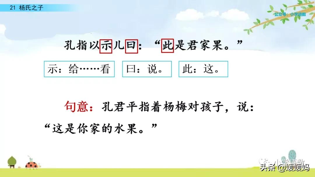 五年级下册第八单元杨氏之子批注,五年级下册杨氏之子的课堂笔记