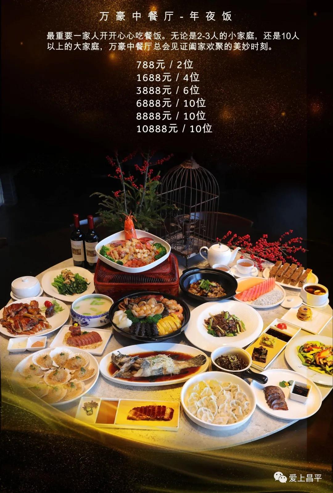 年末盛宴｜除夕夜去哪干饭？昌平年夜饭通关秘籍来了！