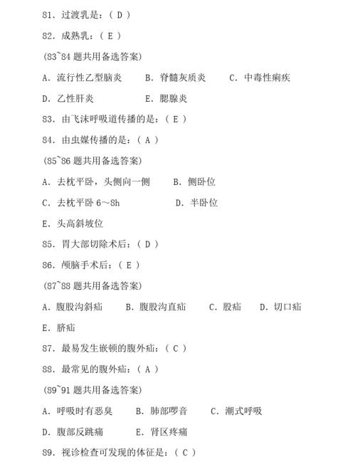 2022年护理专业实务考试题库,2021护理中级基础知识模拟试题
