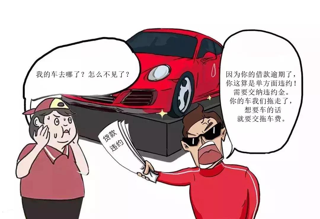 车辆抵押贷款的十大陷阱,车辆抵押贷款被套路了怎么处理呢
