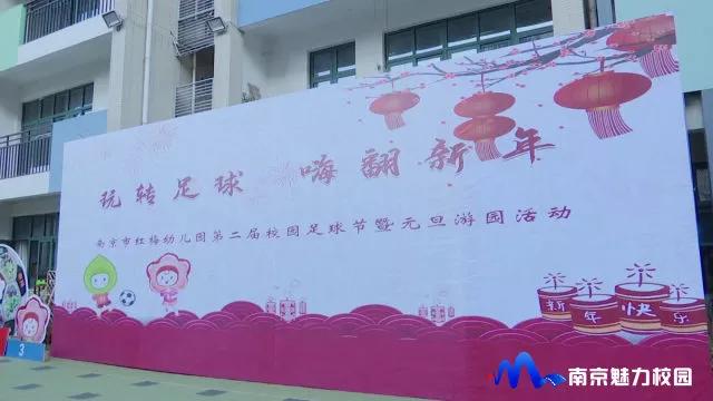 南京市第五届幼儿园足球嘉年华,红梅幼儿园足球赛