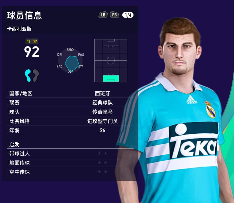 实况足球2023传奇强势球员,实况足球最新皇马精选