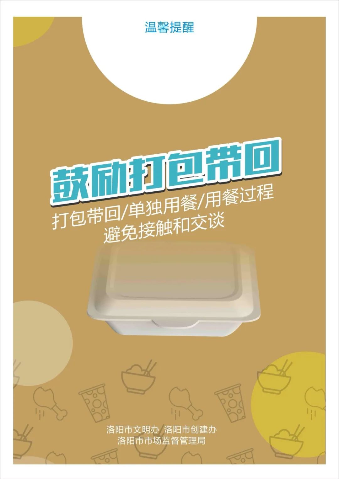 洛阳文明餐桌行动的内容,文明餐桌行动持续发力