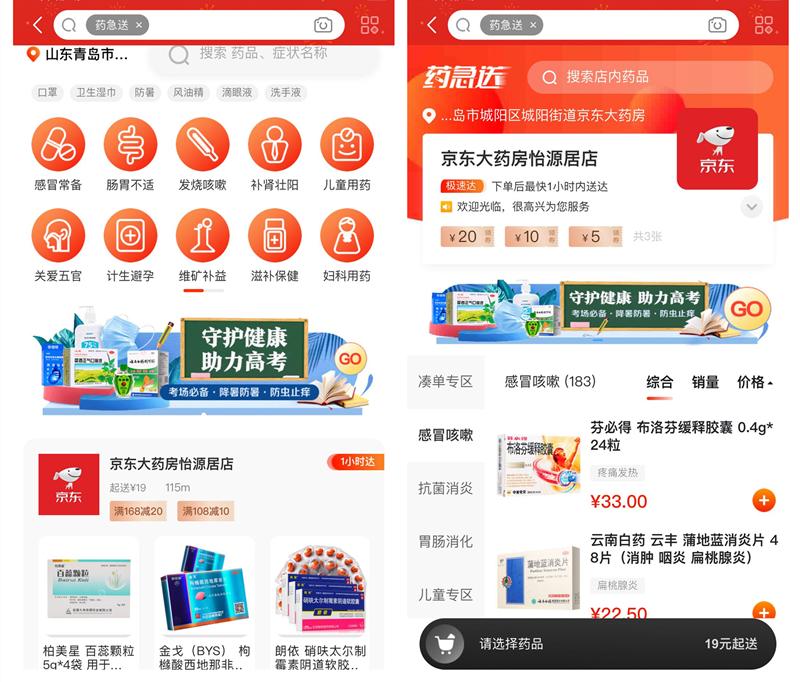 买药极速送上门半夜送吗,极速送药