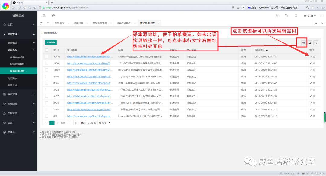 闲鱼店群云控的闲鱼批量引流功能怎么赚钱