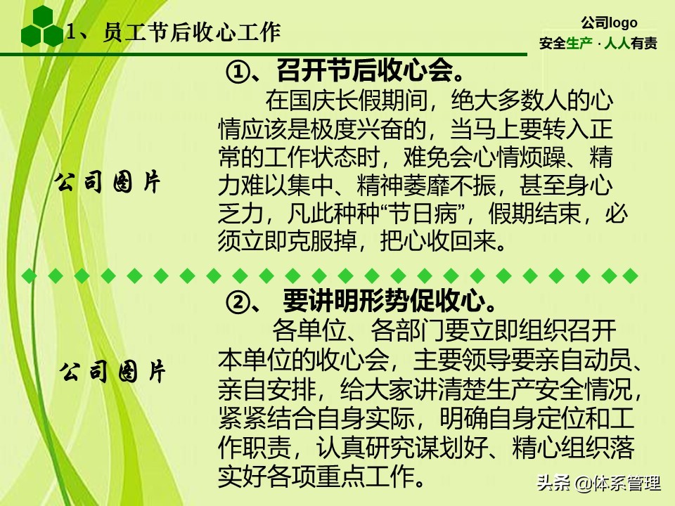 安全生产教育培训教材,秋季安全生产专题教育培训