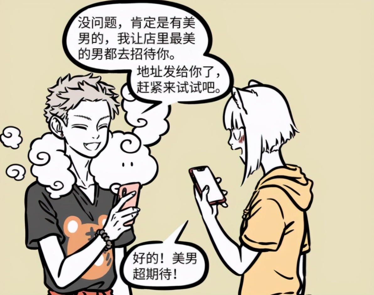 非人哉：孙悟空创业艰难，*男美**猴果汁店生意惨淡，不如学学杨戬