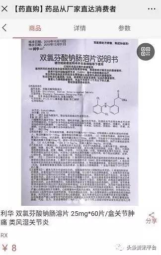 两天发展437个会员,药直购平台的“两级返佣”制度竟如此神奇?