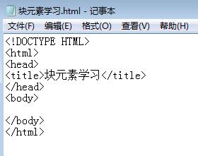 初识HTML中的div块元素——零基础自学网页制作