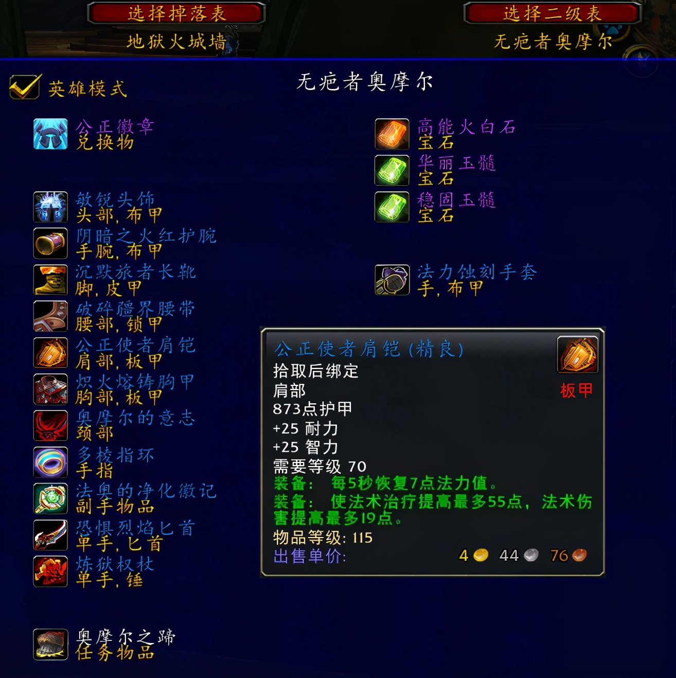 魔兽世界tbcs4奶骑装备,魔兽世界tbc团本奶骑