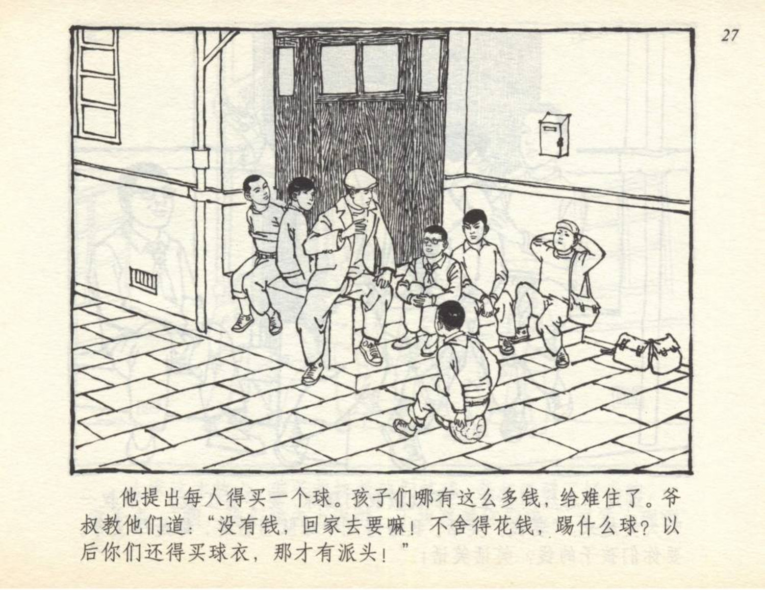 足球小子连环画,老连环画小足球赛